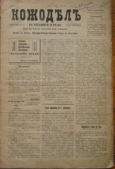 ВЕСТНИК КОЖОДЕЛ, БР. 1, 2, 4, 5, 6, 7, 8, 9 1911 Г., БР. 10, 11, 12, 13, 14, 1912 Г.